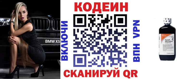 Codein Purple Drank  цены   Невельск 